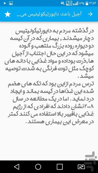 اشکالات تغذیه ای - Image screenshot of android app