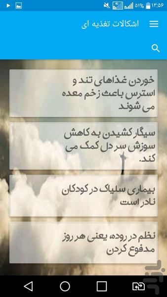 اشکالات تغذیه ای - Image screenshot of android app