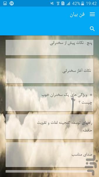 فن بیان - Image screenshot of android app