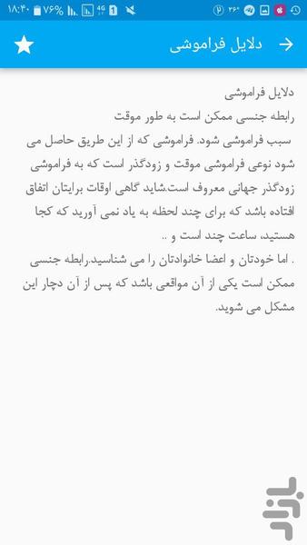 دلایل فراموشی - عکس برنامه موبایلی اندروید