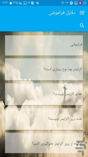 دلایل فراموشی - عکس برنامه موبایلی اندروید