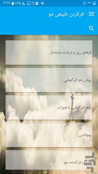 فرکردن طبیعی مو - Image screenshot of android app