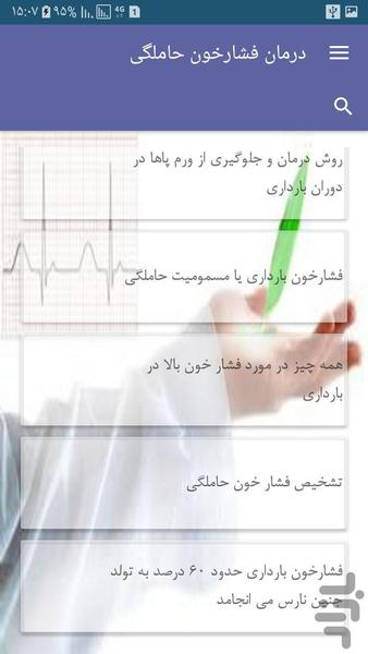 درمان فشارخون حاملگی - Image screenshot of android app