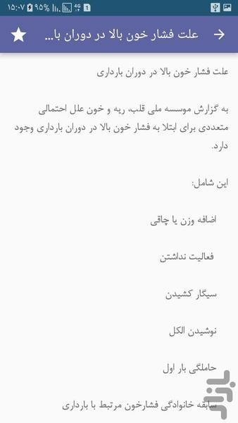 درمان فشارخون حاملگی - عکس برنامه موبایلی اندروید