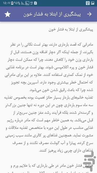 درمان فشارخون حاملگی - عکس برنامه موبایلی اندروید