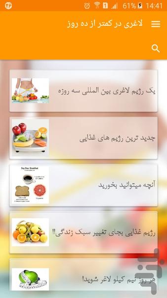 لاغری در کمتر از ده روز - Image screenshot of android app