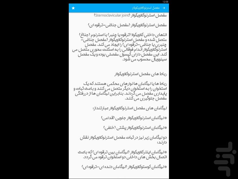 آناتومی اندام فوقانی - عکس برنامه موبایلی اندروید