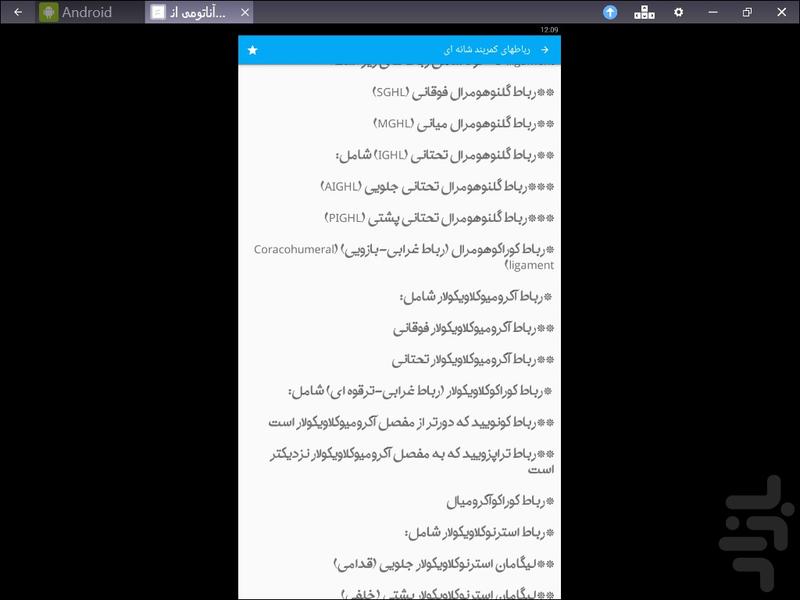 آناتومی اندام فوقانی - عکس برنامه موبایلی اندروید