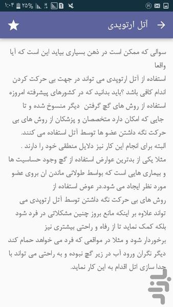 اصول گچ گیری و آتل بندی - Image screenshot of android app