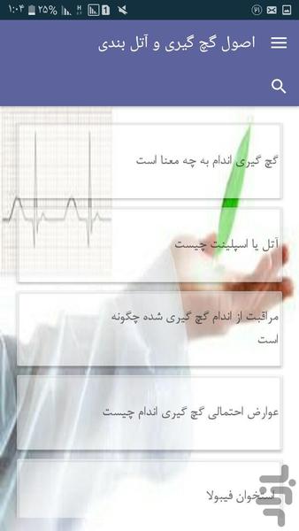 اصول گچ گیری و آتل بندی - Image screenshot of android app