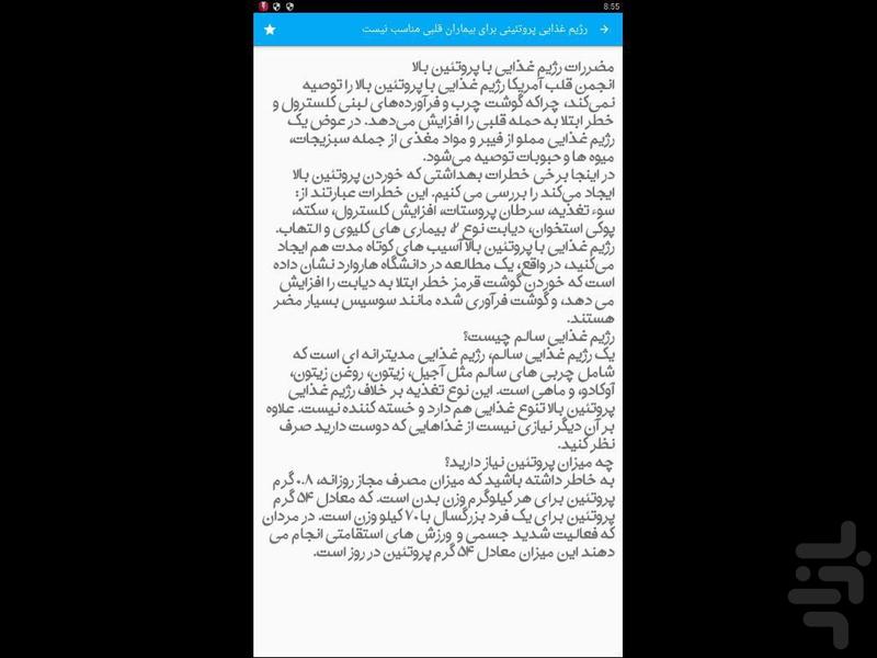 کنترل بیماران قلبی - Image screenshot of android app