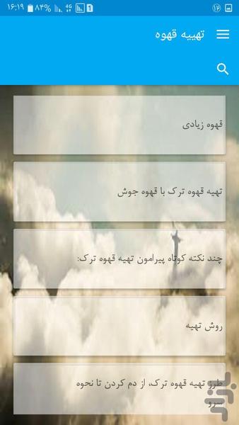 تهییه قهوه - Image screenshot of android app