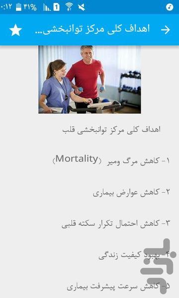 توانبخشی قلب - Image screenshot of android app