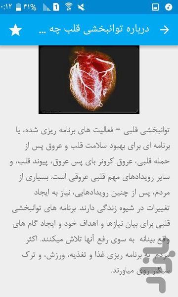 توانبخشی قلب - Image screenshot of android app