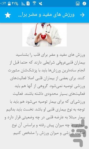 توانبخشی قلب - Image screenshot of android app
