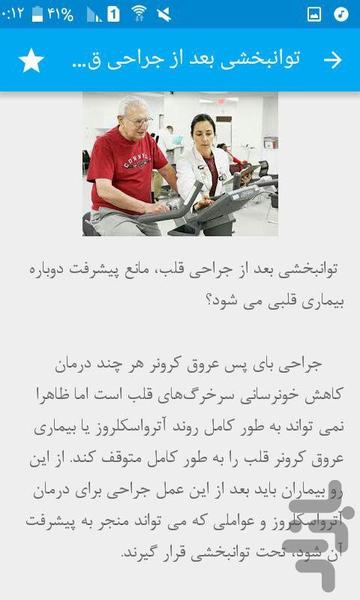 توانبخشی قلب - Image screenshot of android app