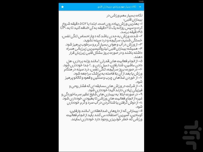 بیماری های قلبی - Image screenshot of android app