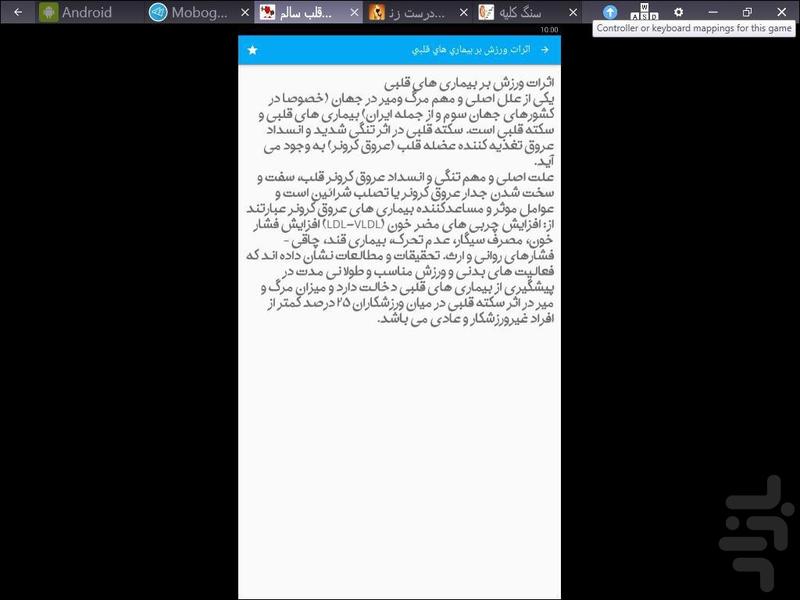 بیماری های قلبی - Image screenshot of android app