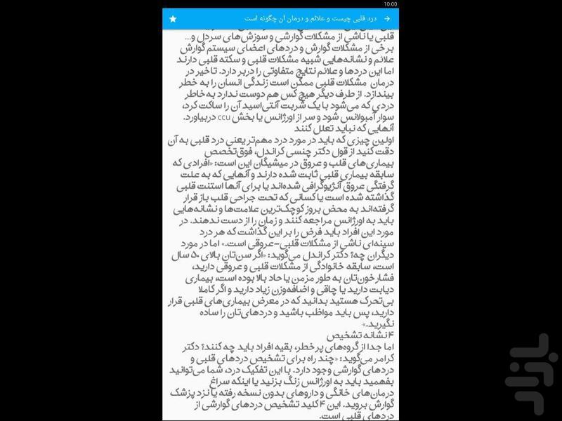 بیماری های قلبی - Image screenshot of android app