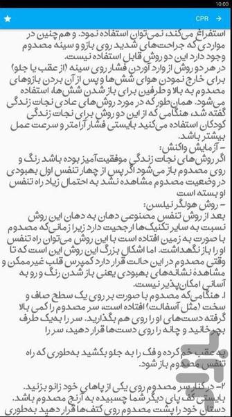 پرستاری واحیای قلبی ریوی - عکس برنامه موبایلی اندروید