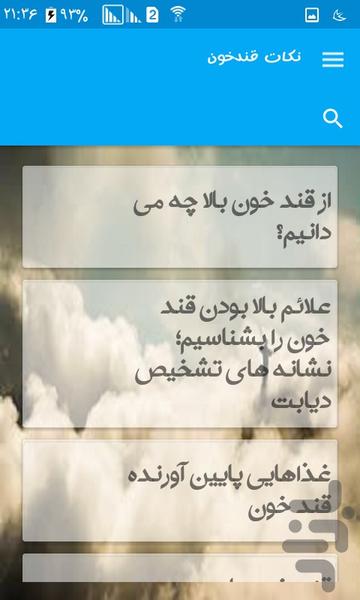 نکات قندخون - Image screenshot of android app