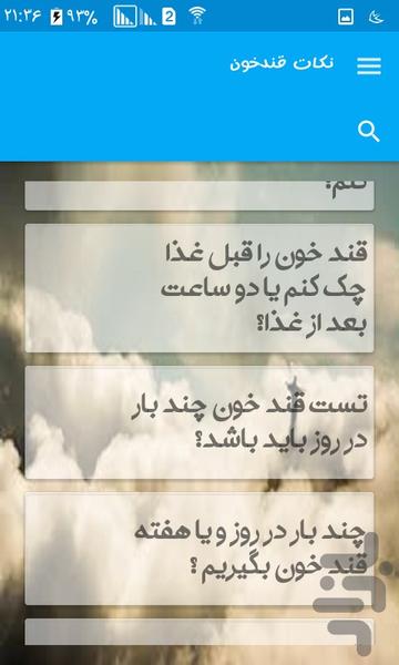 نکات قندخون - Image screenshot of android app