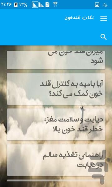 نکات قندخون - Image screenshot of android app