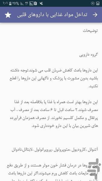 تداخلات دارویی و غذایی - Image screenshot of android app