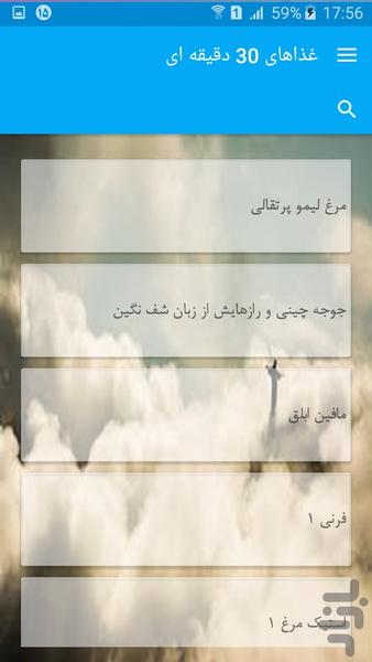 غذاهای ۳۰ دقیقه ای - عکس برنامه موبایلی اندروید