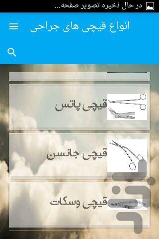 انواع قیچی های جراحی - Image screenshot of android app