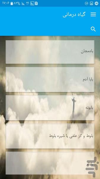 گیاه درمانی - Image screenshot of android app