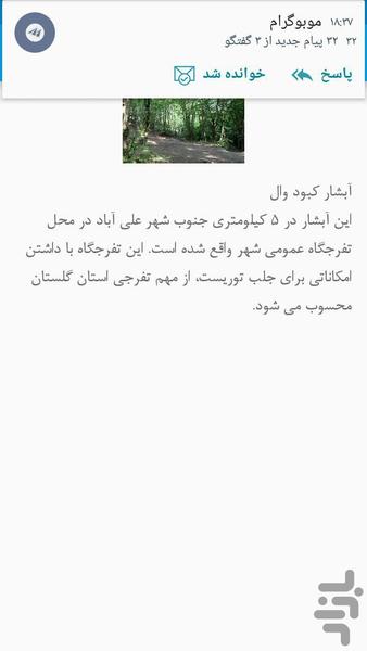 گلستان گردی - عکس برنامه موبایلی اندروید