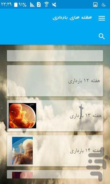 هفته های بارداری - Image screenshot of android app