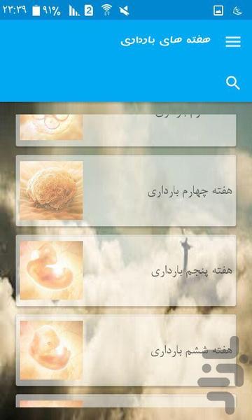 هفته های بارداری - Image screenshot of android app