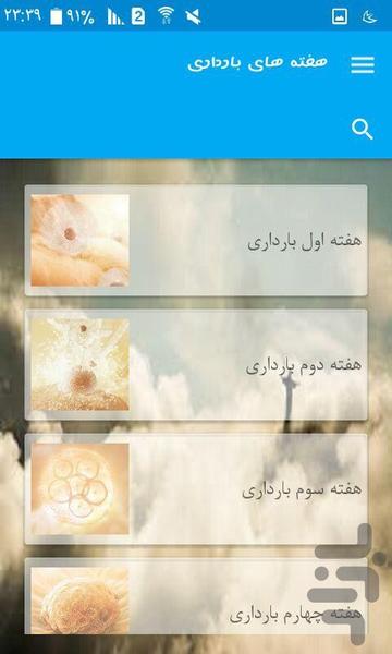 هفته های بارداری - Image screenshot of android app
