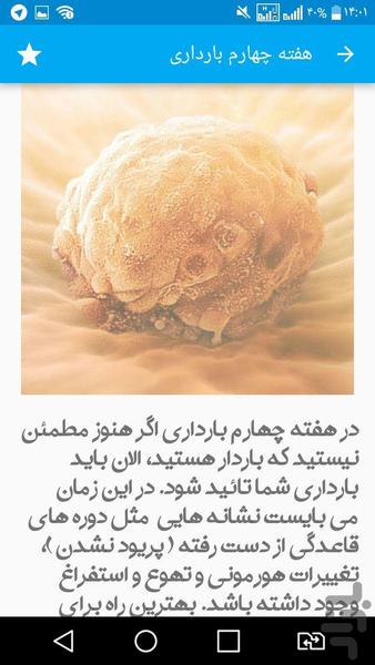 هفته شمارحاملگی - Image screenshot of android app