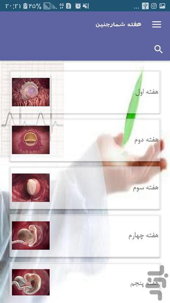 هفته شمارجنین - Image screenshot of android app