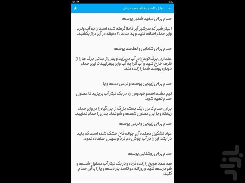 حموم درمانی درخانه - Image screenshot of android app