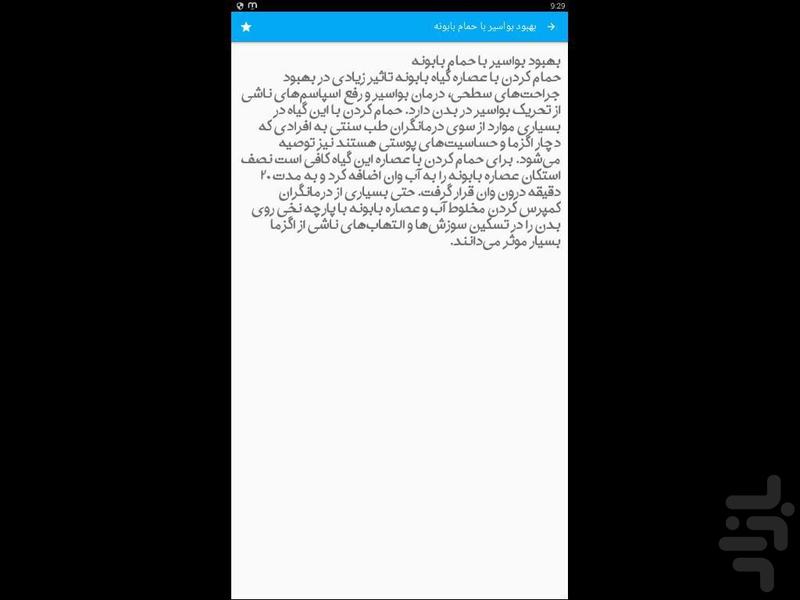 حموم درمانی درخانه - Image screenshot of android app