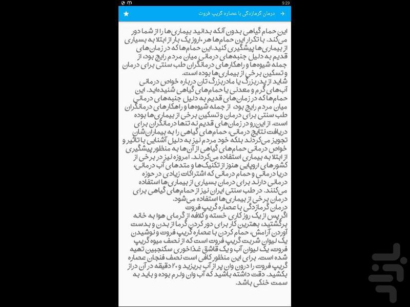 حموم درمانی درخانه - Image screenshot of android app
