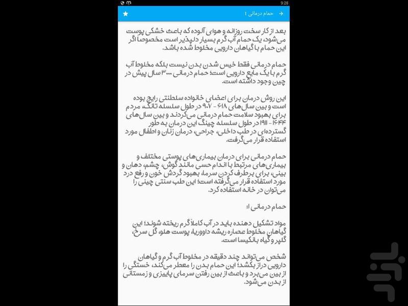 حموم درمانی درخانه - Image screenshot of android app