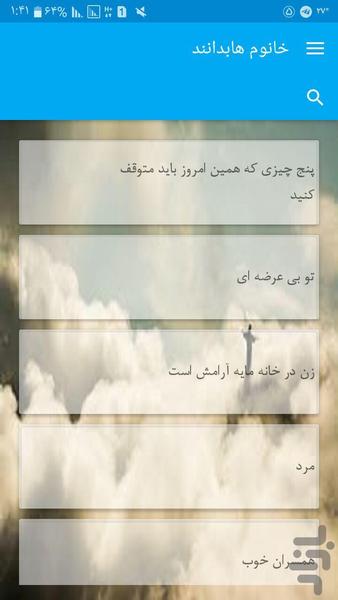 خانوم هابدانند - Image screenshot of android app