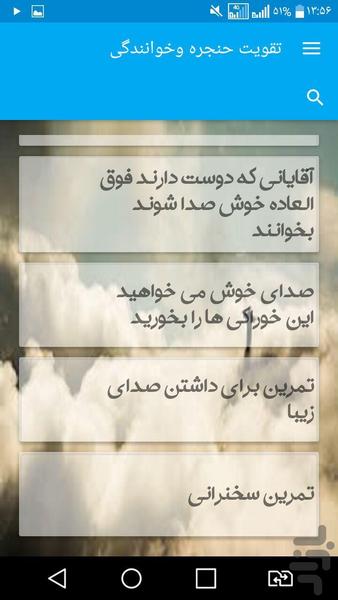 تقویت حنجره وخوانندگی - Image screenshot of android app