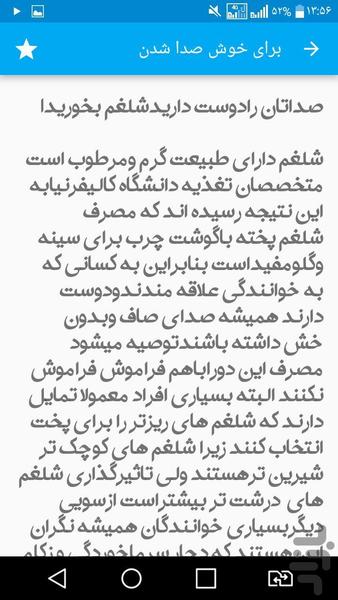 تقویت حنجره وخوانندگی - عکس برنامه موبایلی اندروید