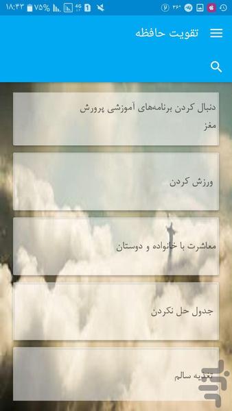 تقویت حافظه - Image screenshot of android app