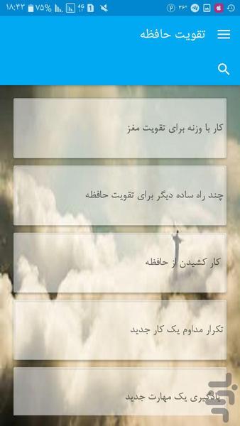 تقویت حافظه - عکس برنامه موبایلی اندروید