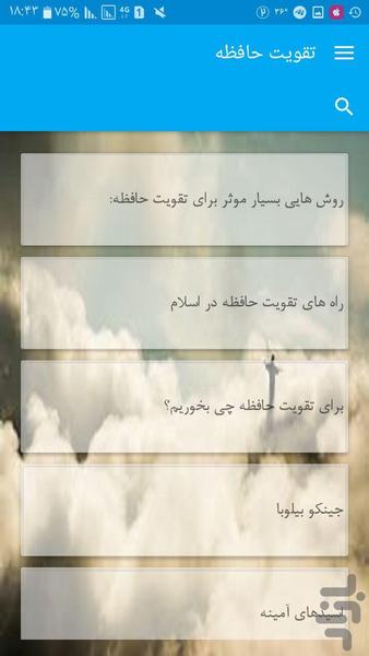 تقویت حافظه - عکس برنامه موبایلی اندروید