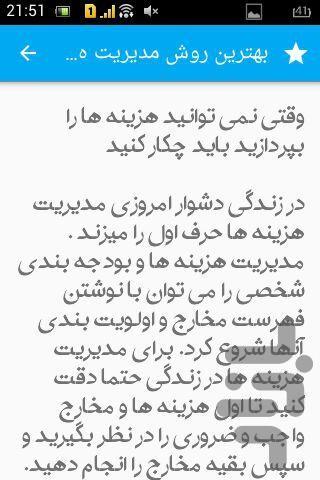 مدیریت هزینه های زندگی - Image screenshot of android app