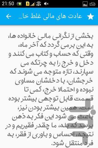 مدیریت هزینه های زندگی - عکس برنامه موبایلی اندروید