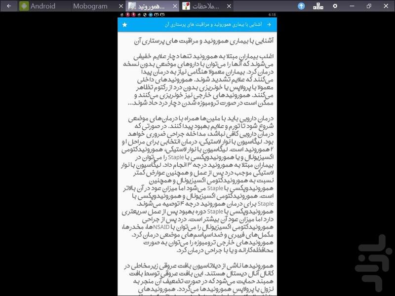 هموروئیدومراقبت پرستاری آن - Image screenshot of android app